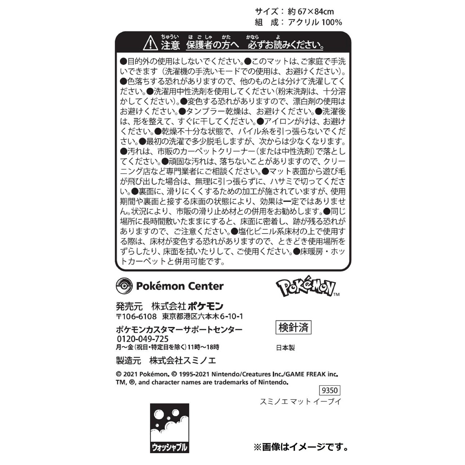 Suminoe mat Eevee