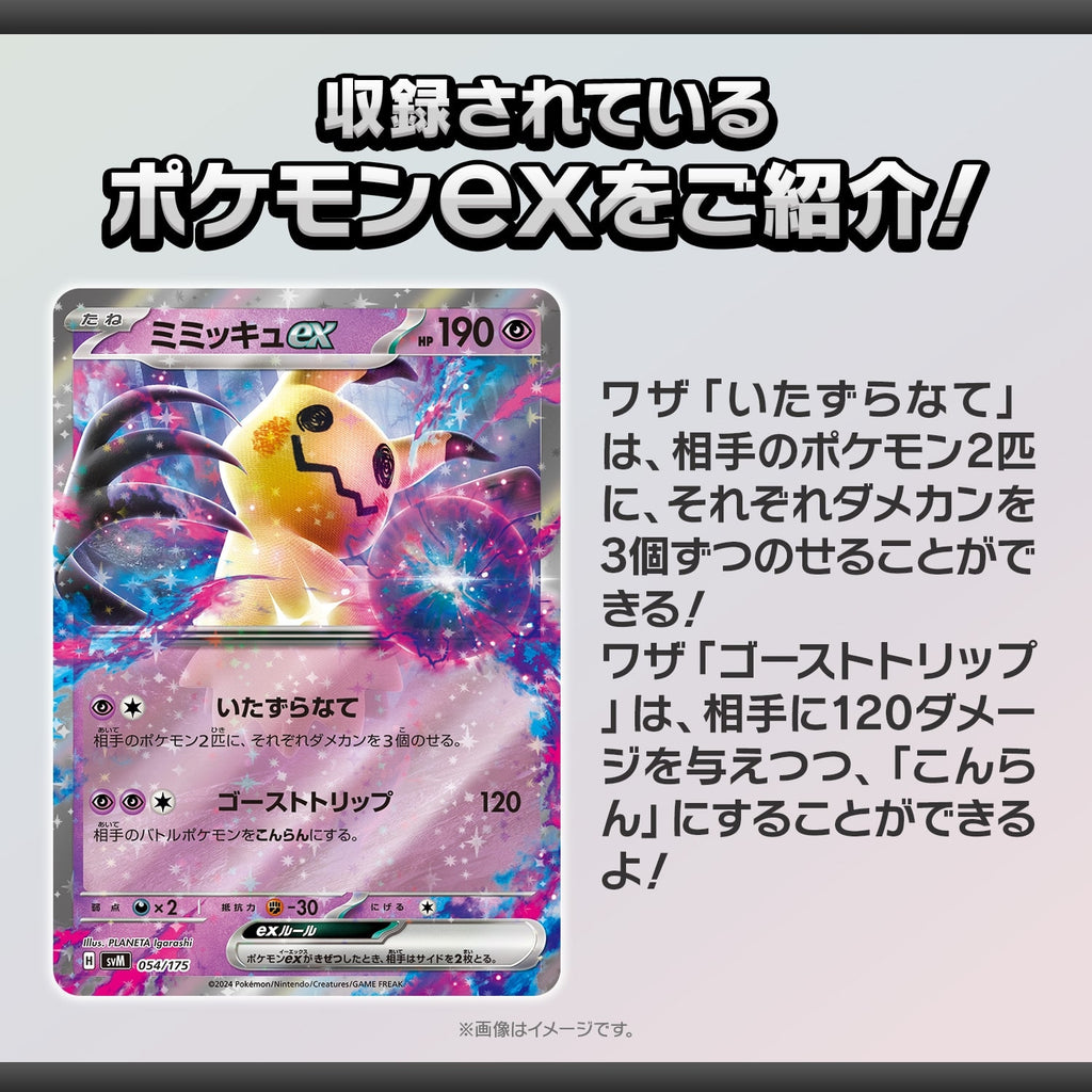 Pokemon TCG Scarlet & Violet Starter Deck Generations Tapu Koko ex & Mimikyu ex