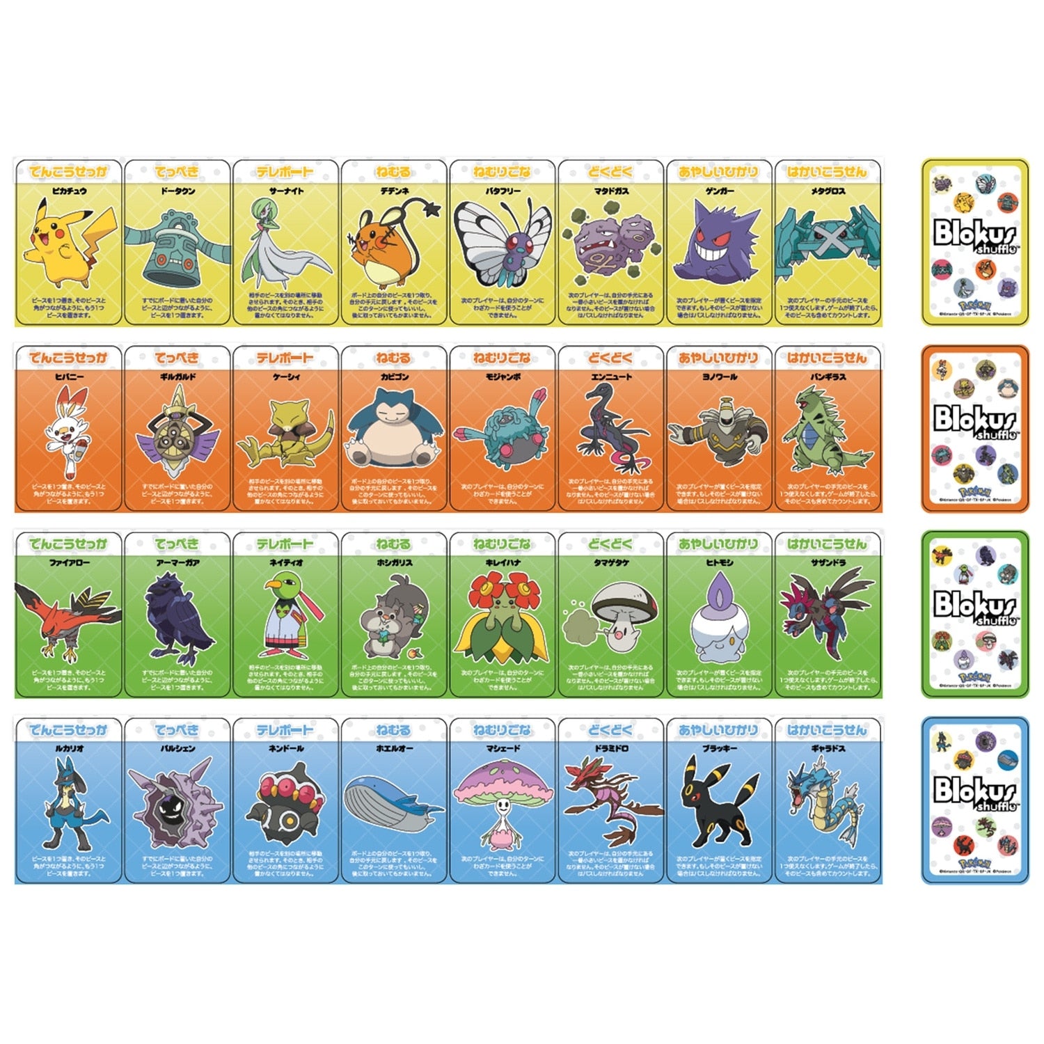 Pokemon Blox Shuffle game board, showcasing unique Japanese design