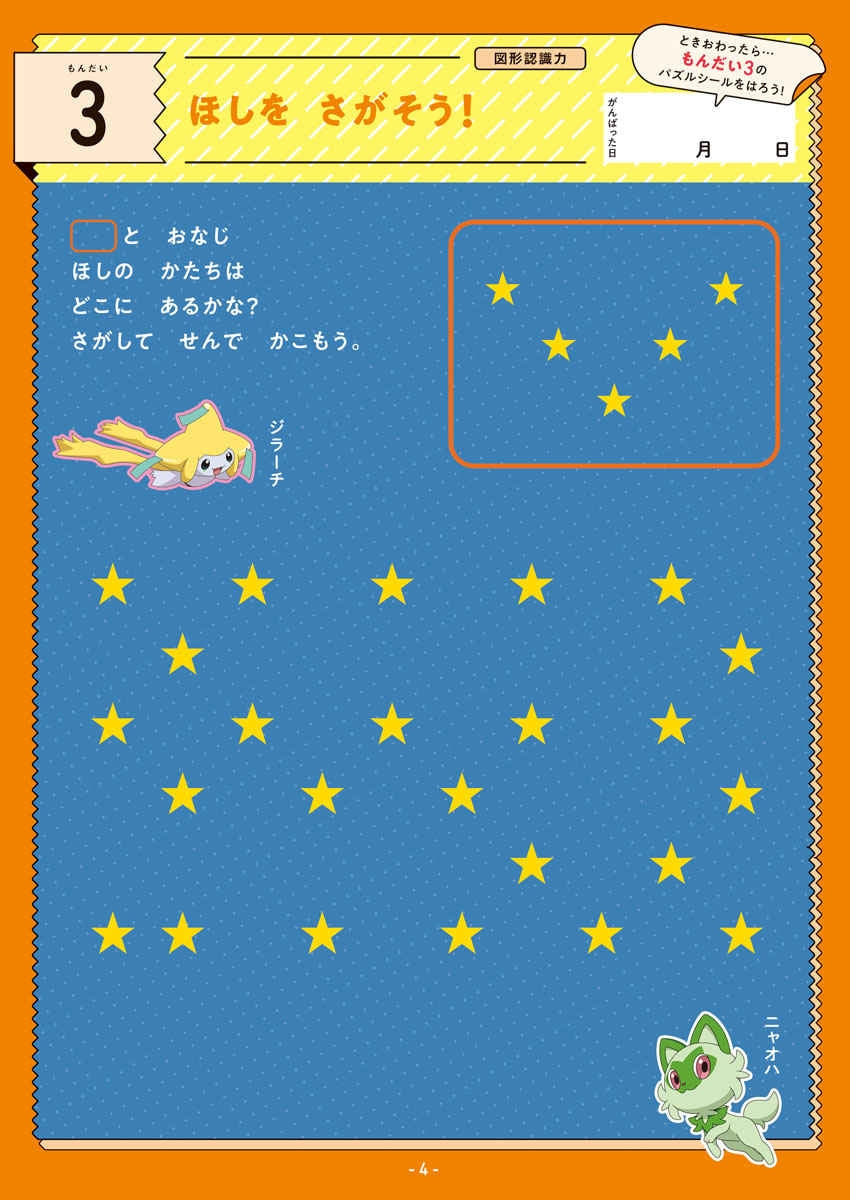 Developing programming thinking - Pokemon puzzle drill - Plenty of shapes