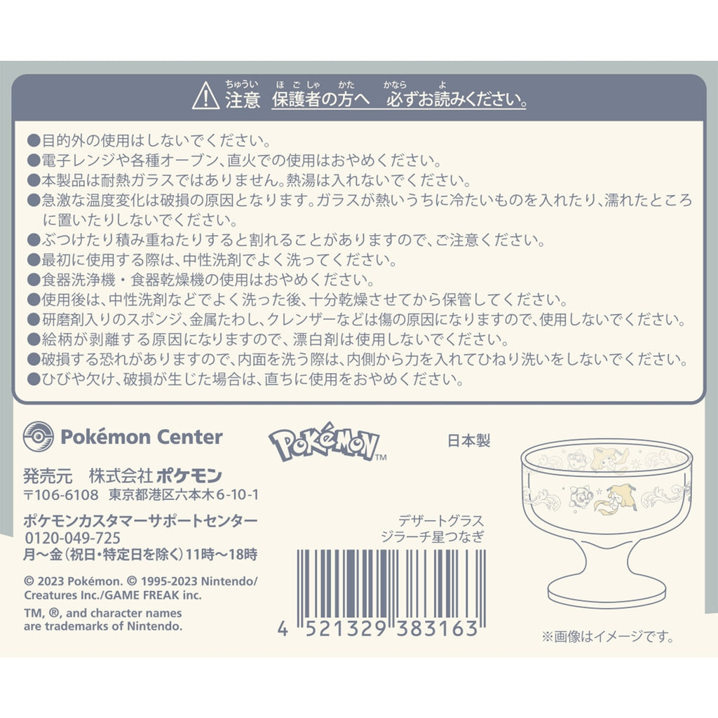 Dessert Glass Jirachi Hoshi Tsunagi