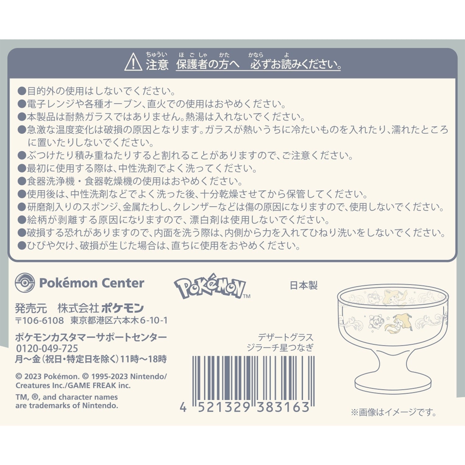 Dessert Glass Jirachi Hoshi Tsunagi