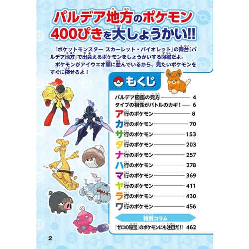 Pokemon Paldea Encyclopedia