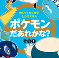 It's exciting to flip through! A picture book. Is that a Pokemon? Part 1