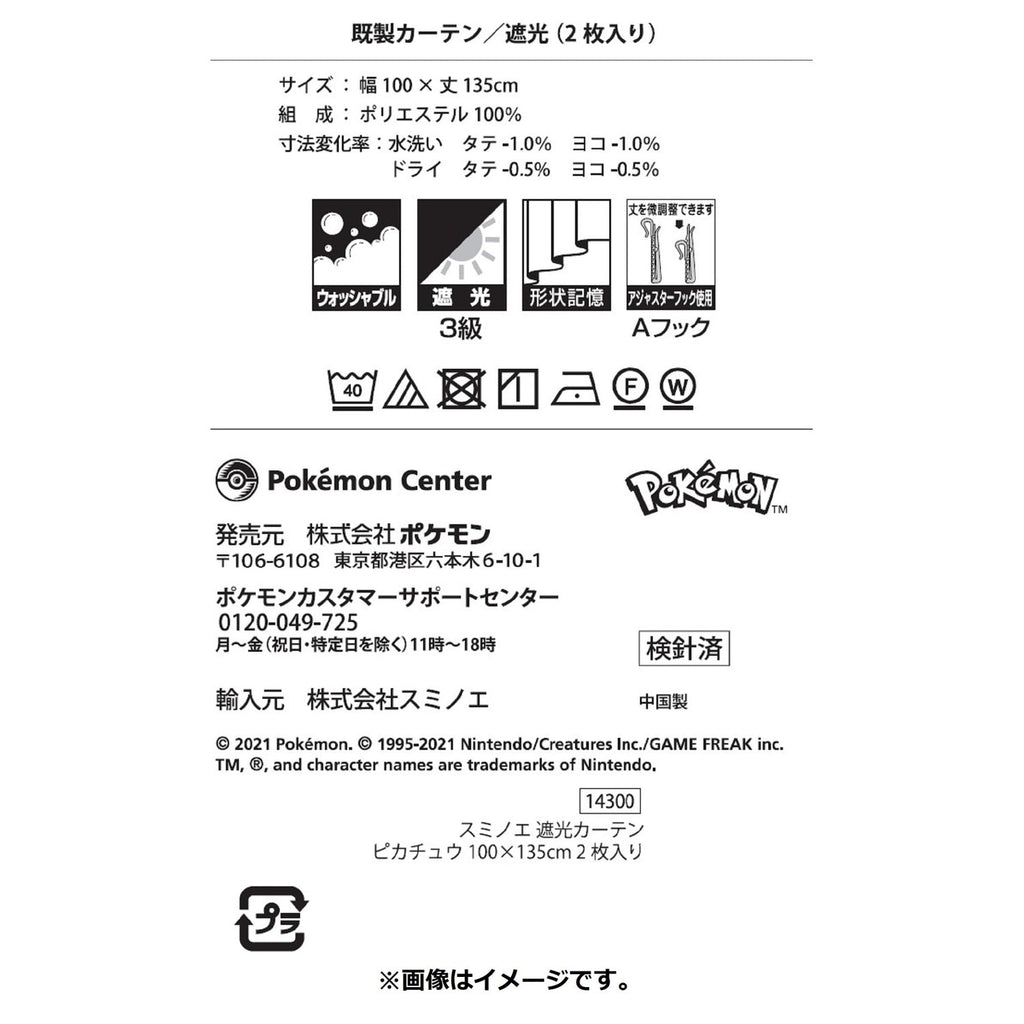 Suminoe blackout curtain Pikachu 100 x 135cm 2 pieces