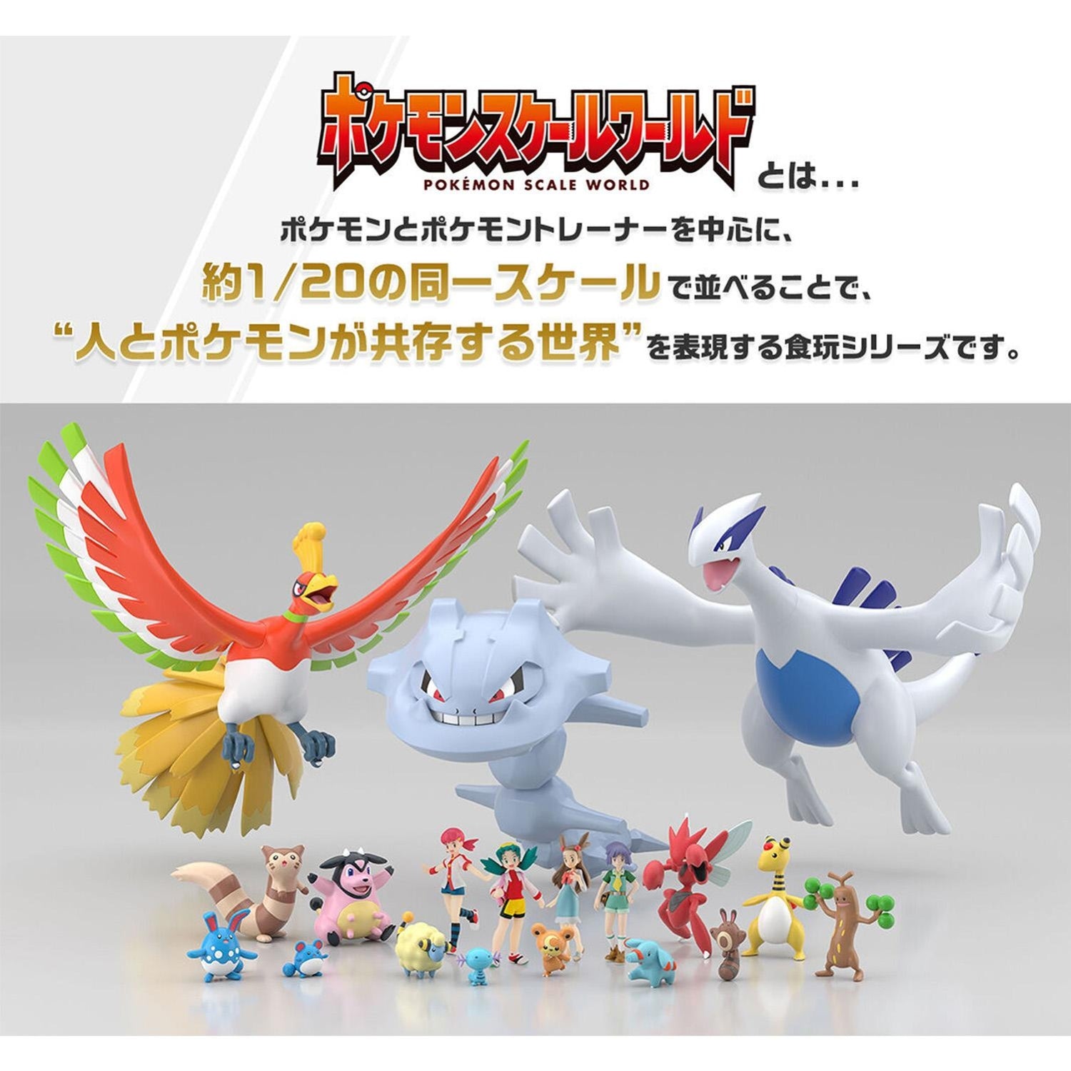 Pokemon Scale World Johto Region Lugia