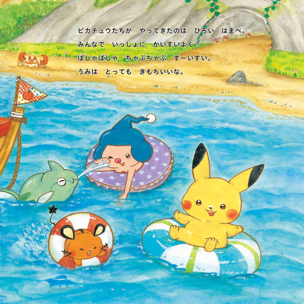 Monpoke Picture Book Series Pikachu and the Sea's Treasure Search
