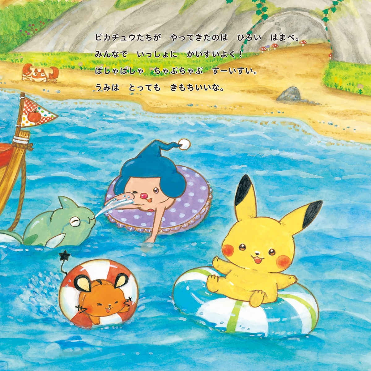 Monpoke Picture Book Series Pikachu and the Sea's Treasure Search