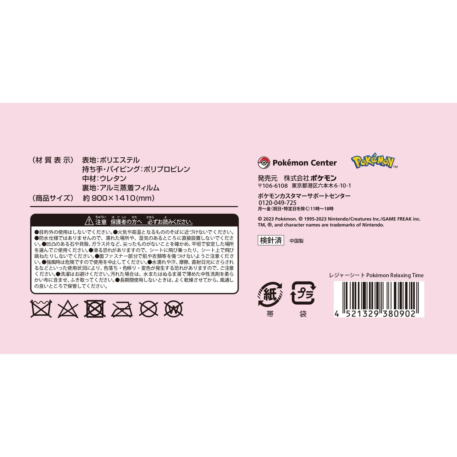 Pokémon Relaxing Time Japan collectible sheet with Bulbasaur, genuine licensed product