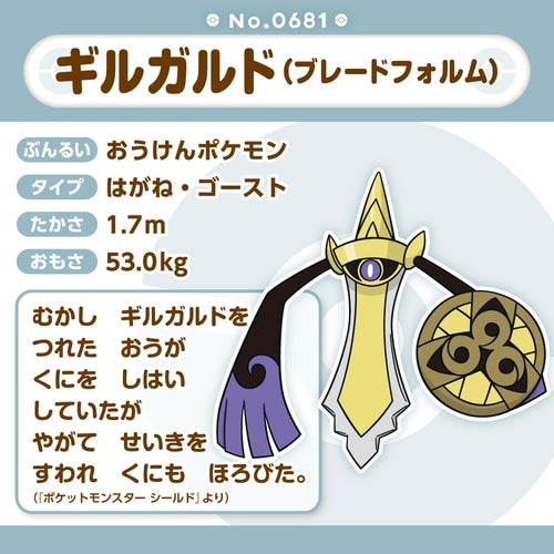 681 Plush Pokémon fit Aegislash (Blade form)