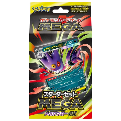[Lottery sale] Pokemon card game MEGA starter set MEGA Mega Gengar ex